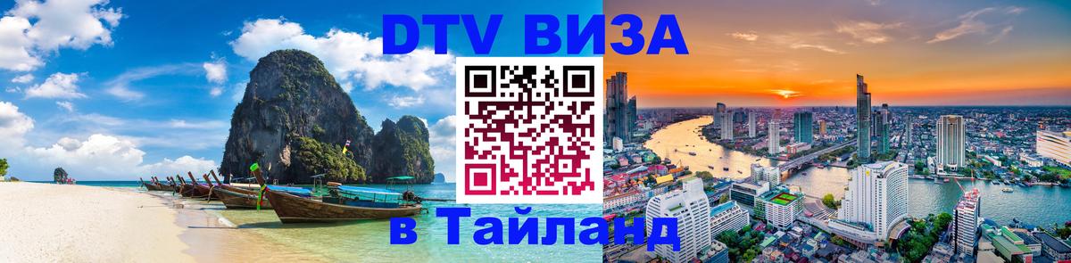 Цены на DTV визу в Таиланд — пакеты услуг, достаточно даже паспорта - 